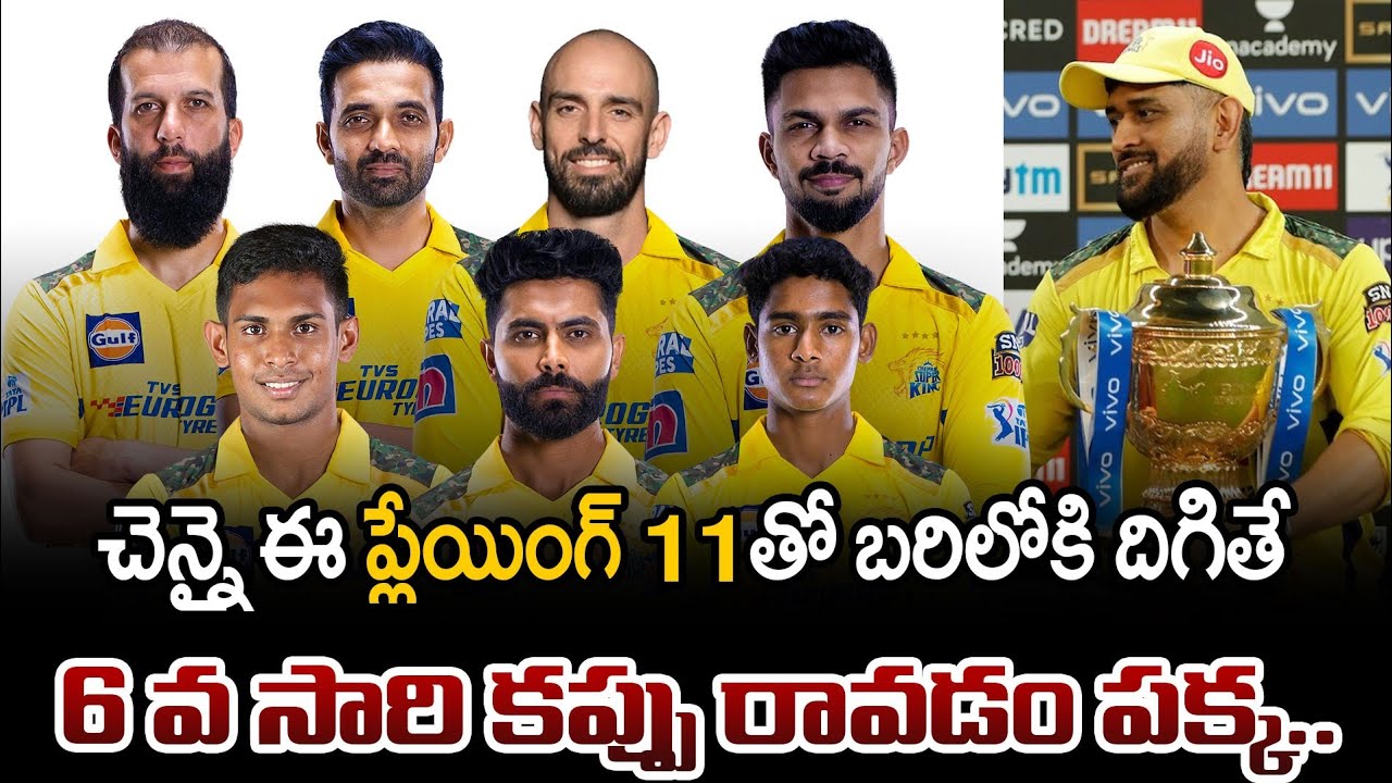 IPL 2024 Team | CSK team full squad and best playing 11 |  CSK 2024 players list | Trendy Sports