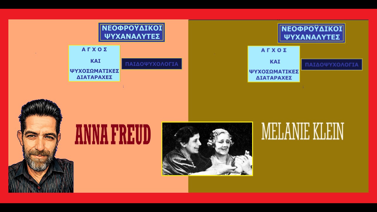 Η Anna Freud και η Melanie Klein