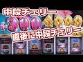 中段チェリー直後に中段チェリーを引いた結果【魔法少女まどかマギカ】このごみくずニートに祝福を!82養分【ポン@渚】【スロット】8月15日
