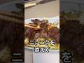 ばあちゃん👵と食べ作る、焼肉🔥#ばあちゃん #ばあちゃんの料理教室 #ばあちゃん大好き #shorts #short