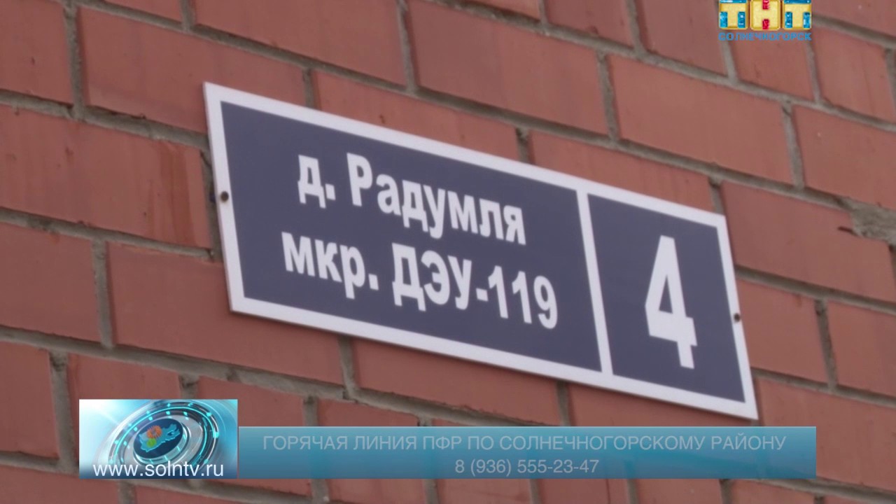 Пфр андреевка солнечногорский район. Пенсионный фонд солнечногорск здание. Управление пенсионного фонда в солнечногорске. Пенсионный отдел г. Пенсионный солнечногорск.