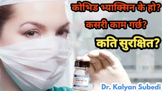 How The Corona Vaccine Works? //Dr Kalyan Subedi//