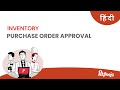 Petpooja | Purchase Order Approval | Hindi