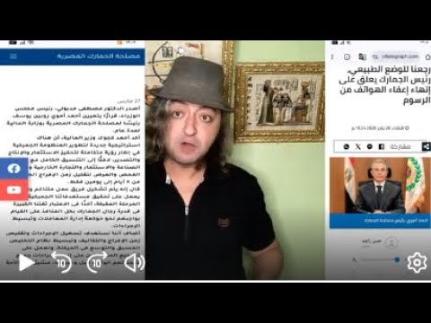 هل الحكومة المصرية تعاقب المصريين بالخارج الغاء اعفاء الهاتف الشخصي القادم خارج مصر إلا بالضرائب هل الحكومة المصرية تعاقب المصريين بالخارج الغاء اعفاء الهاتف الشخصي القادم خارج مصر إلا بالضرائب