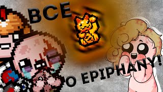 ОБЗОР The binding of isaac: Epiphany