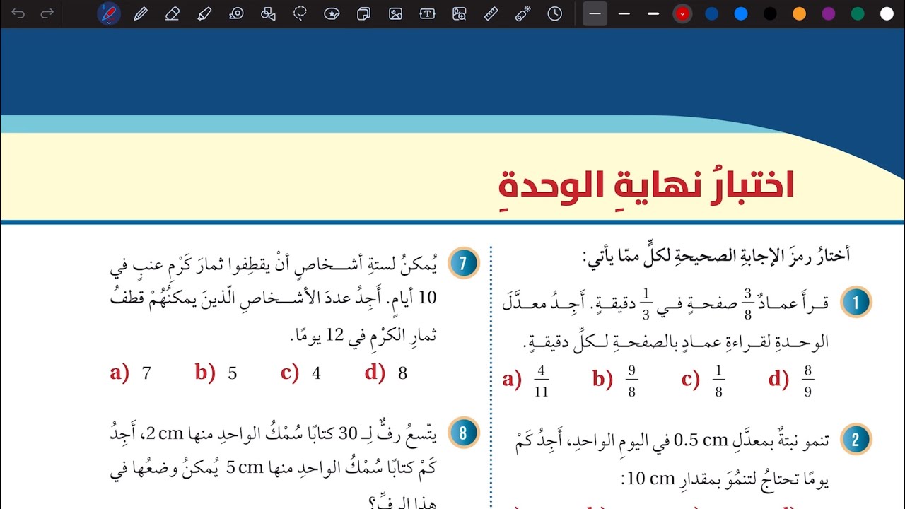 حل أسئلة اختبار نهاية الوحدة الخامسة | رياضيات سابع المنهاج الأردني الجديد