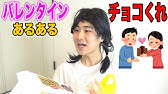 高校あるある集 バレンタイン編 完全新作 バレンタインの男子高校生あるある 高校生ゆうきの日常 Youtube