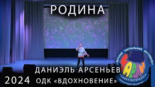 Чарли 2024. Вокалисты. Родина  Арсеньев Даниель