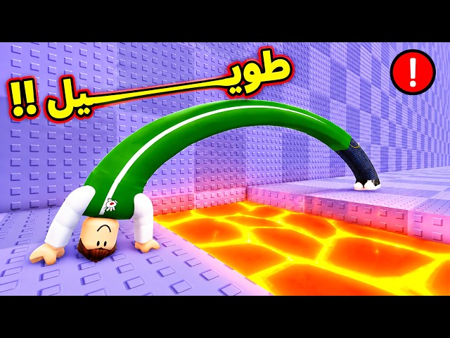 تحدي الطول و التمدد | Stretch Escape !! 💪🧘‍♂️