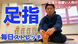 足指ストレッチ Youtube