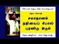 தேவ செய்தி: சமாதானம் நதியைப் போல் புரண்டு ஓடும் 