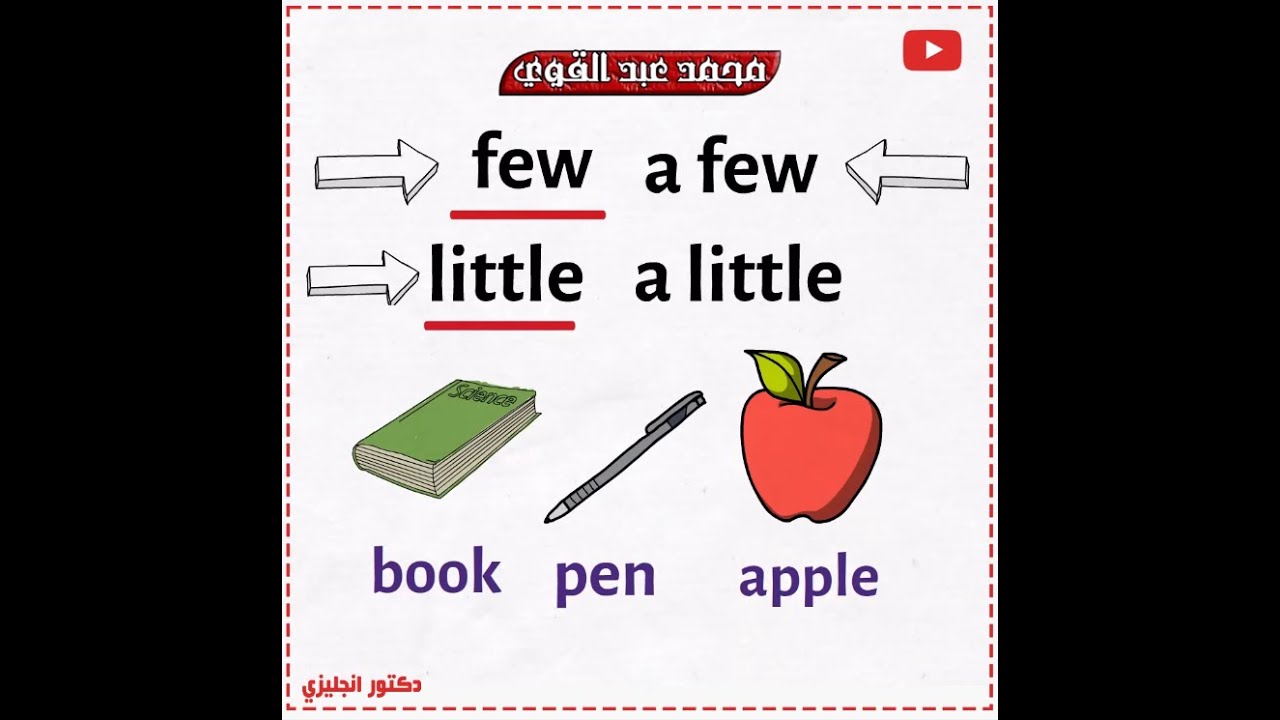 الفرق بين few - a few - little - a little أسهل شرح👌❤