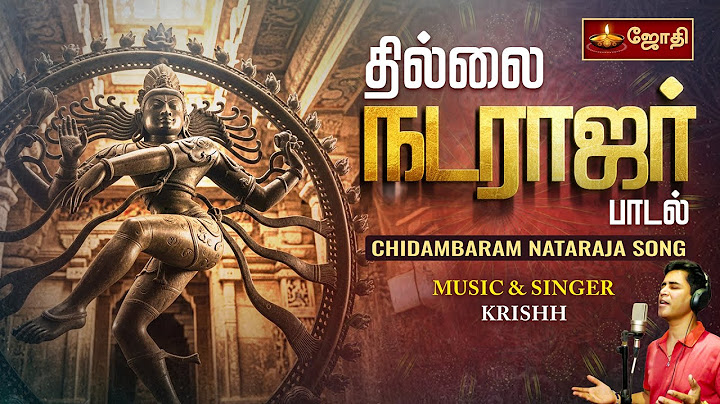 தில்லை நடராஜர் பாடல் | CHIDAMBARAM NATARAJA SONG | MUSIC & SINGER : KRISHH | JOTHI TV