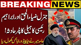 Hamid Mir Opens New Pandora Box About General Zia ul Haq & Ebrahim Raisi ! | Capital TV