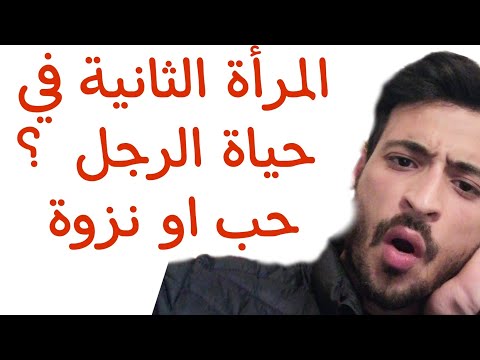 فيديو: هل كان كل شيء لديه نزوة؟