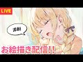 【#お絵描き配信】ガールズ添削