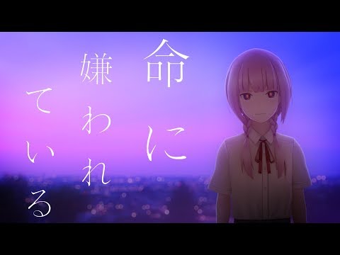 花譜　#33 「命に嫌われている（Prayer Ver.）」【オリジナルMV】