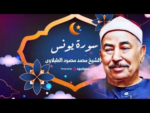 فكفى بالله شهيدا بيننا وبينكم سورة يونس بصوت لا يعلى عليه للشيخ الطبلاوى رحمه الله