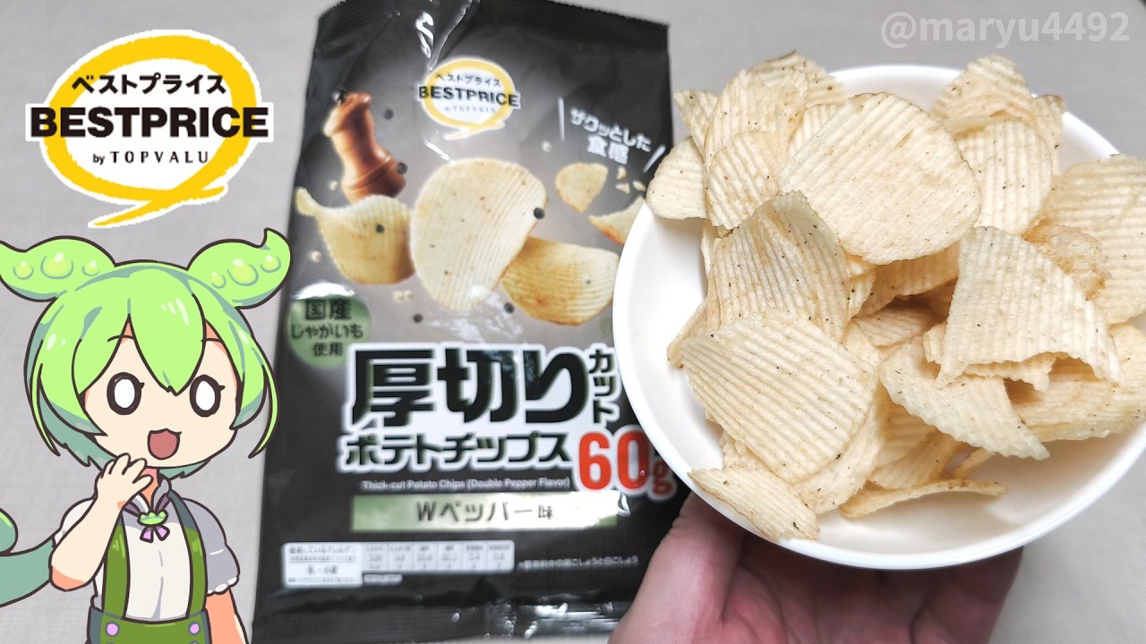 Topvalu's yellow bag: Thick-Cut Potato Chips Double Pepper Flavor