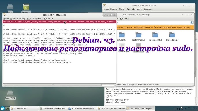 Debian repository list. Добавление репозиториев debian. топ репозиториев debian. debian настройка репозиториев порт.