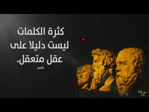 اقوال وحكم اعظم فلاسفة اليونان القدماء افكار للعباقرة فقط