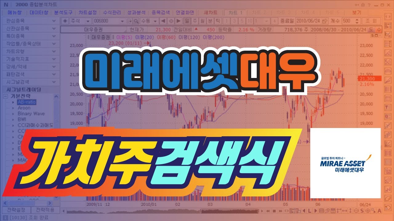 Update 5월 가치주 검색식 종목은? (Feat.미래에셋대우 HTS)