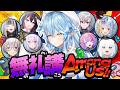 【#無礼講アモアス】GWは無礼講!!AmongUsで暴れるぞ!!【雪花ラミィ /ホロライブ】
