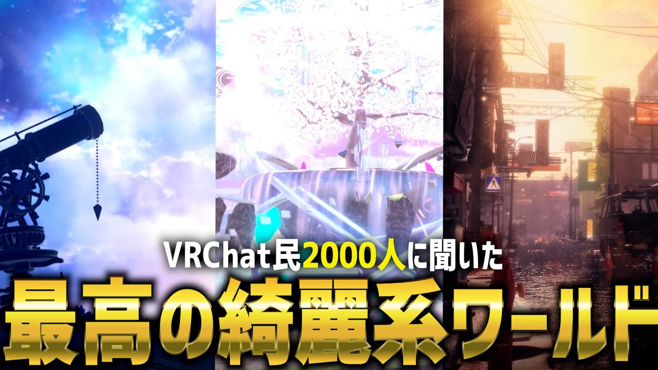 【写真映えが神過ぎる！！】2000人に聞いた！！綺麗系ワールド人気調査2024結果発表！！！！