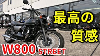 【W800】最高のデザインと質感！けど○○がキツい【教官レビュー】