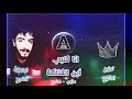 مهرجان زمن العاهرات غناء عل اوي و الشبح اسمعها