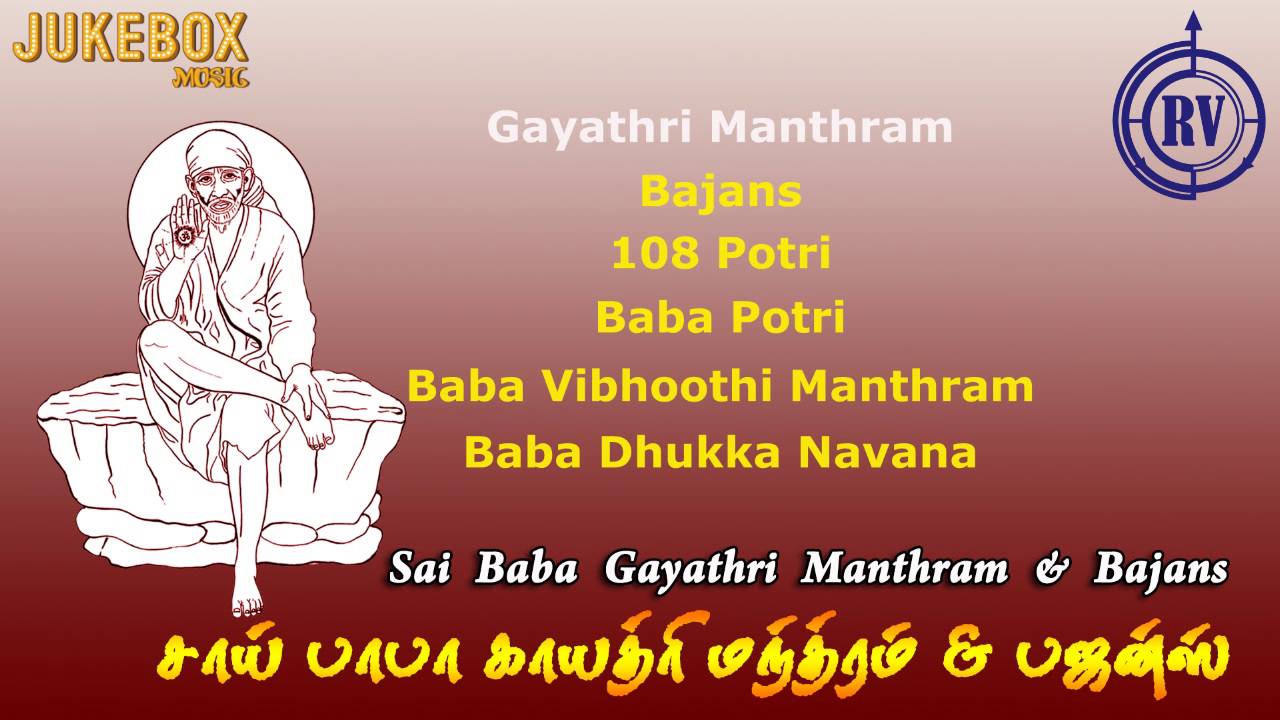 shirdi sai baba 108 potri in tamil shirdi sai baba 108 potri in tamil