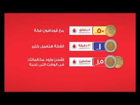 فودافون فكة