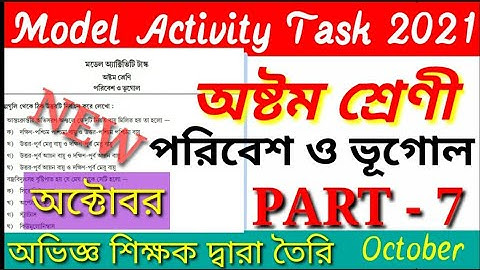 Class 8 Geography Model Activity Task Part 7 October | Model Activity Task Poribesh o bhugol Class 8