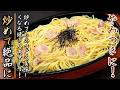 一口でハマる美味しさ！ベーコンのおつまみバター醤油焼きパスタ