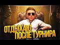 ЖДЕМ НОВУЮ КАРТУ И ГРУЗОВИК В ПАБГ! ОТДЫХ ПОСЛЕ ТУРНИРА ПАБГ! - PLAYERUNKNOWN'S BATTLEGROUNDS