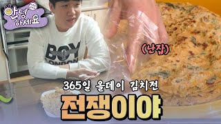 일년 반 동안 세끼를 오로지 김치전만 부쳐주는 엄마   [안녕하세요] | KBS 130304 방송 by KBS Entertain: 깔깔티비 13,662 views 7 hours ago 19 minutes