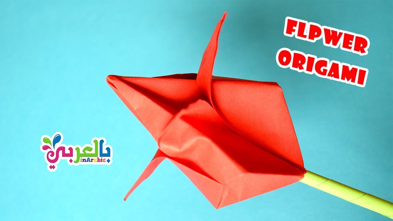 عمل وردة اوريغامي بسيطة |  صنع زهرة اوريجامي فن طي الورق | origami flower paper folding