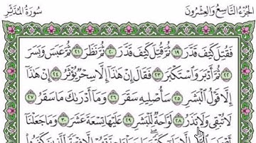 سورة المدثر مكتوبة بصوت شيخ رعد محمد الكردى