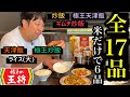 餃子の王将祭 episode1