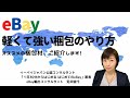 eBay輸出の商品の梱包はどうする？軽くて強いオススメの梱包方法