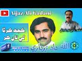 Allah Dad Zardari Kujh Karna E Ta Kar poet Anwar Qambrani by Aijaz Ali Gadani