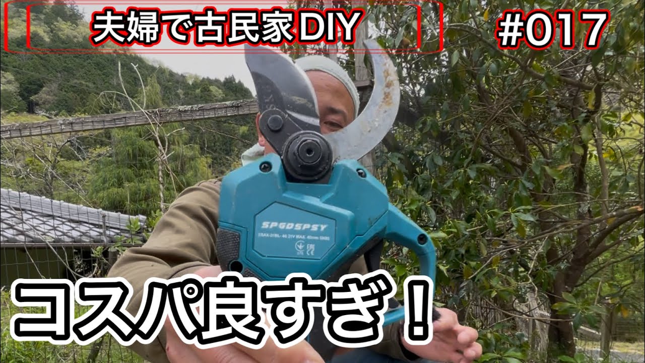 【夫婦で古民家DIY】 # 017 なぜ早く買わなかったのか…早く買うべき！