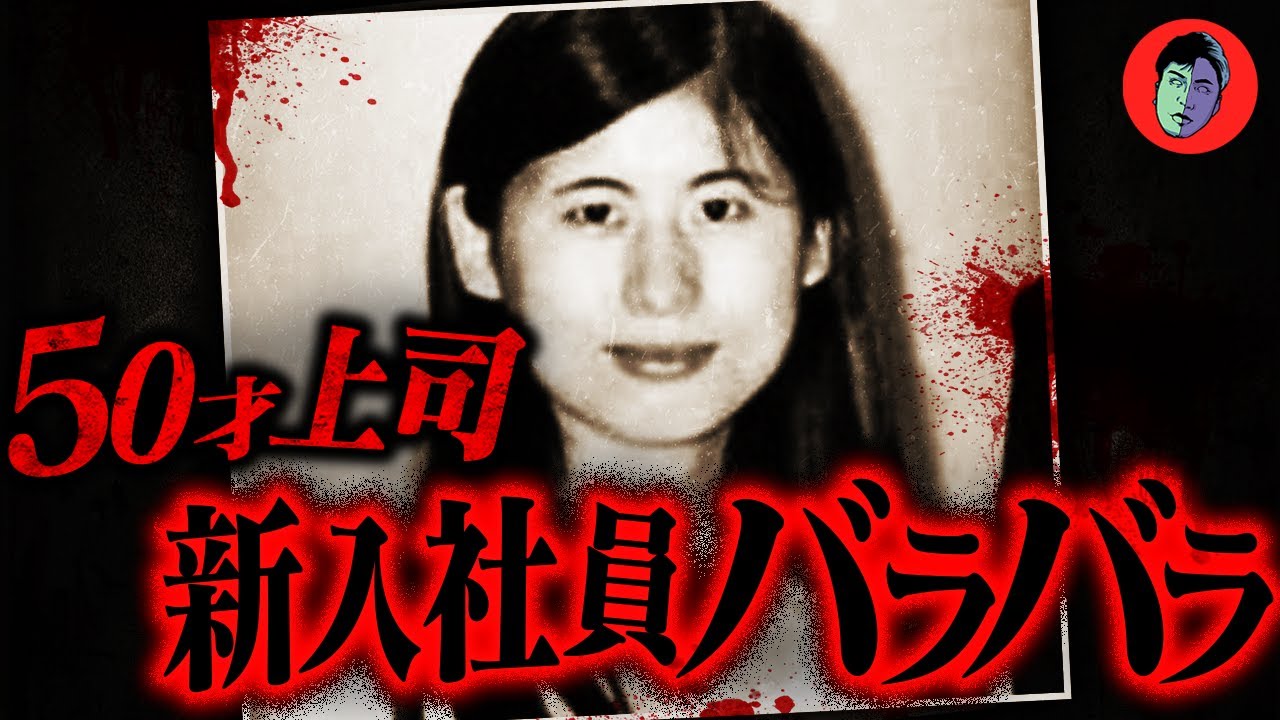 Убийство сотрудницы, расчлененной... результат романа с 50-летним боссом.