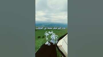 انا في صفحة ٥٦ #عبدالرحمن_مسعد #عبدالرحمن_مسعد_تلاوة_جديدة #رمضان #اكسبلور #النظافه #ترند #challenge