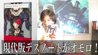 デスノート短編集が面白い