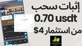 افضل موقع لربح عمله الدولار والترون مع إثبات سحب 0.70 usdt سحب فورى