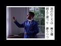 詩吟・歌謡吟「しぐれ雪(エドアルド)」坂口照幸