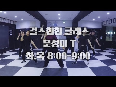 [울산댄스/걸스힙합] 걸스힙합 클래스 6월 / 카이댄스뮤직