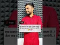 एक सवाल जो हर लड़के से..😌#adityaranjan(excise inspector) #viral #motivation #trending #ssccgl #ssc