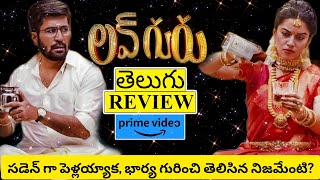 Love Guru Movie Review Telugu | Love Guru Telugu Review | Love Guru Review Telugu | Love Guru Review